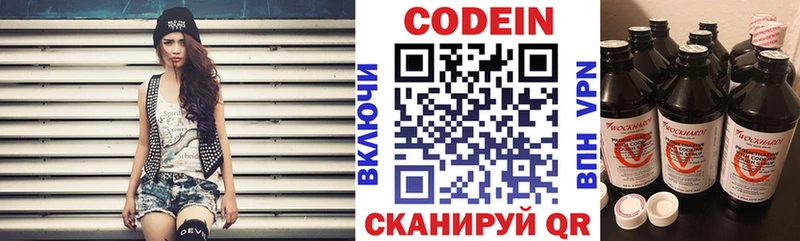 Codein Purple Drank  Энгельс 