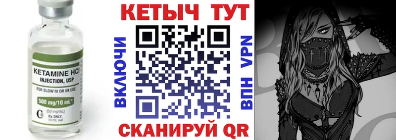 КЕТАМИН VHQ Энгельс